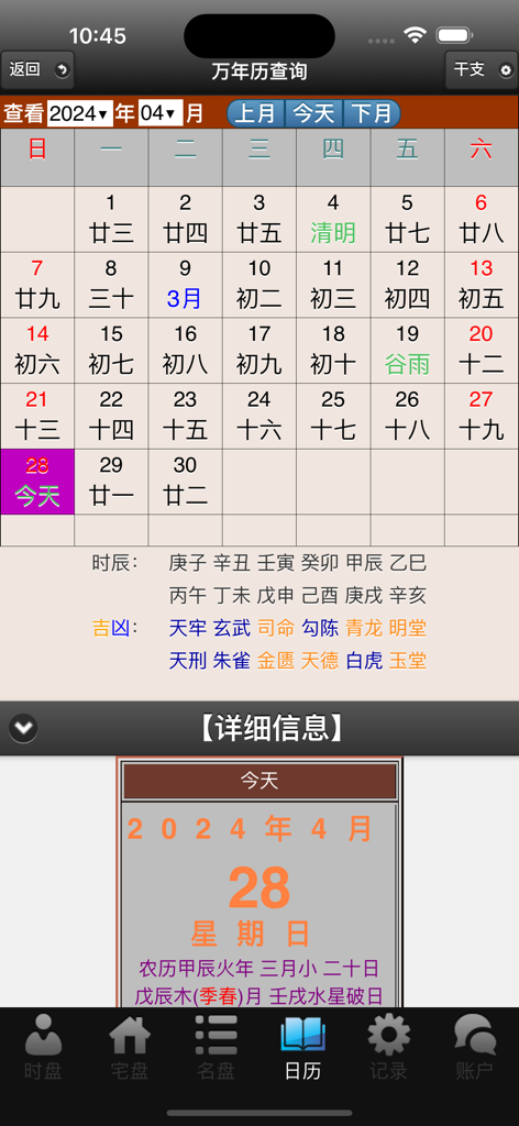 Uno screenshot dell'app Liu Jia Qi Men che mostra un'interfaccia di calendario perpetuo con date lunari cinesi e calcoli del tempo propizio.