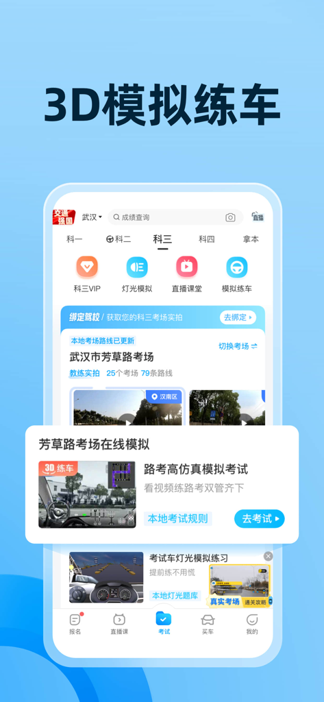驾考宝典-科一科四驾驶证考试驾考通 - Capture d'écran de l'application Jiakaobaodian présentant une pratique de conduite simulée en 3D pour les examens du permis