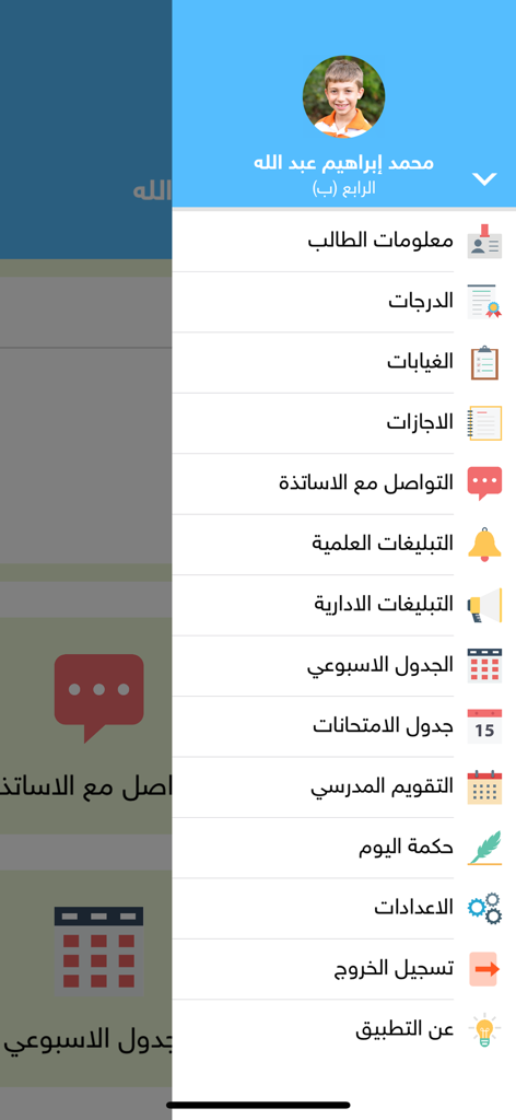 منصة السراج التعليمية - Sidebar menu of the Al-Siraj Educational Platform app showing student profile details and school management options in Arabic.