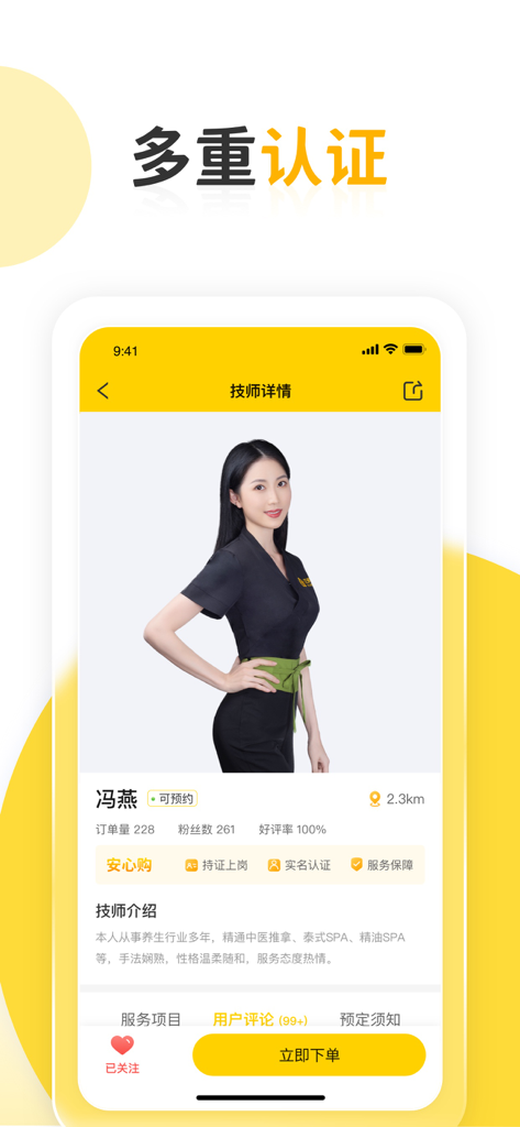 正家到家-正规上门按摩推拿同城到家服务平台 - App interface showing a professional massage therapist with verification badges and ratings