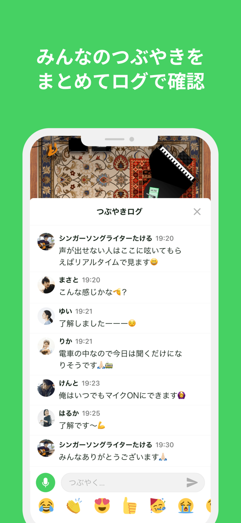 コロム（corom）アーティストのためのライブ空間アプリ - A screenshot of the corom app showing an interactive chat log where fans communicate with a singer songwriter in a virtual venue