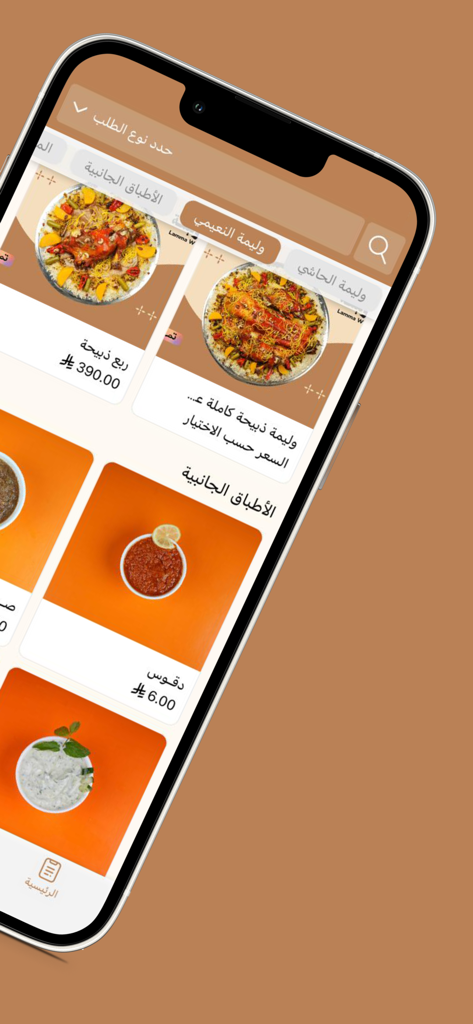 لمّة وليمة | Lamma Waleema - Lamma Waleema mobile app interface showing a menu of traditional Saudi dishes and side sauces