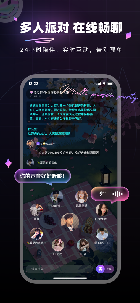 微糖星球 - 遇见心动声音 - Interface of the Micro-Sugar Planet app showing a multi-person voice chat party with user avatars and a group chat log.