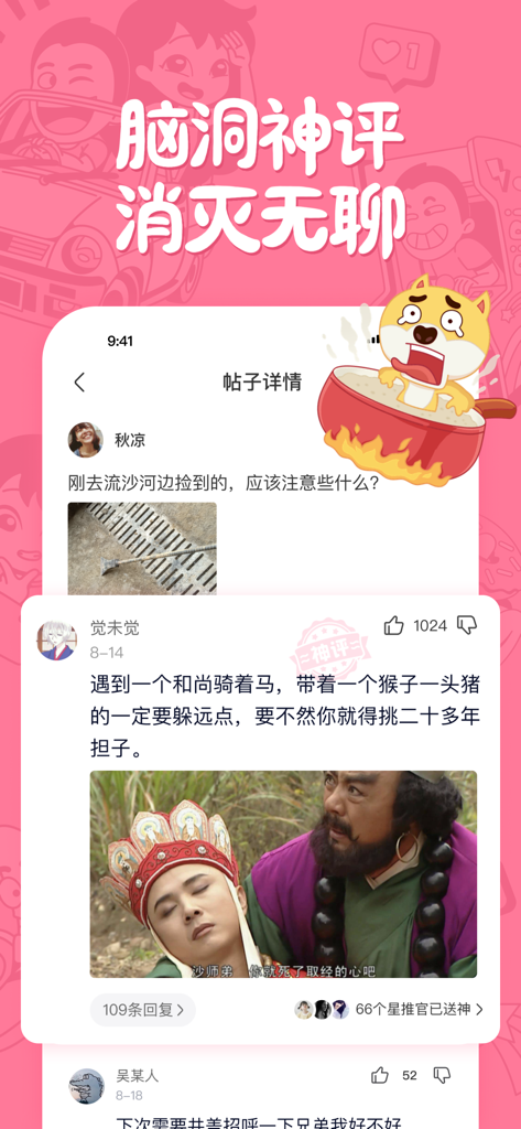 Smartphone screen displaying witty community comments and memes in the Pipi Gaoxiao app.