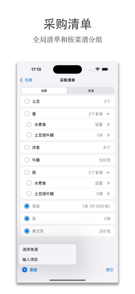 我的食谱 -食谱管理 采购清单 烹饪计划和记录 食谱大全 - Fonctionnalité de liste d'achats dans l'application Mes Recettes affichant les ingrédients organisés par nom de recette.
