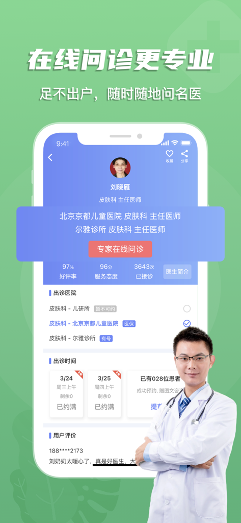 Mobile app screen showing a specialist doctor profile for online medical consultations in China