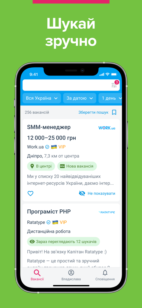 Work.ua — пошук роботи - Work.ua mobile app interface showing job listings for SMM and PHP programmer positions.