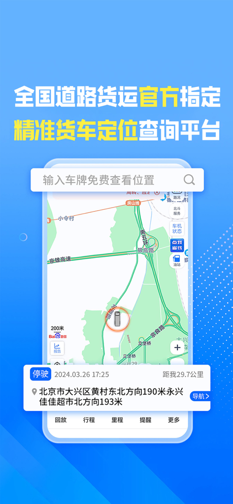 Interface showing real-time truck location on a map in the Che Wang Da Ka app.