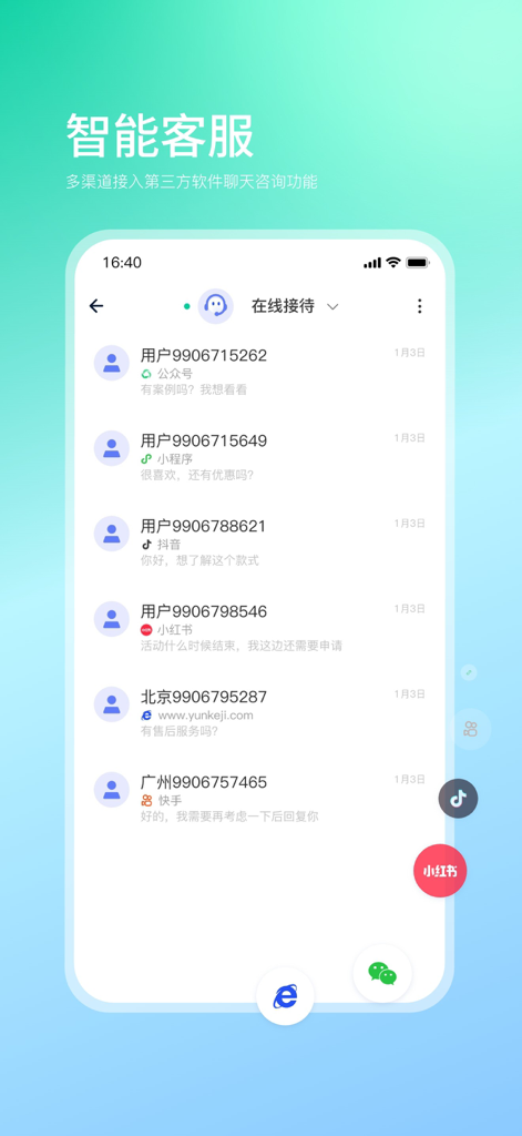 企快快-加密安全通讯软件 - Tela do aplicativo móvel mostrando uma caixa de entrada unificada para gerenciar consultas de clientes de vários canais sociais como WeChat, TikTok e Xiaohongshu