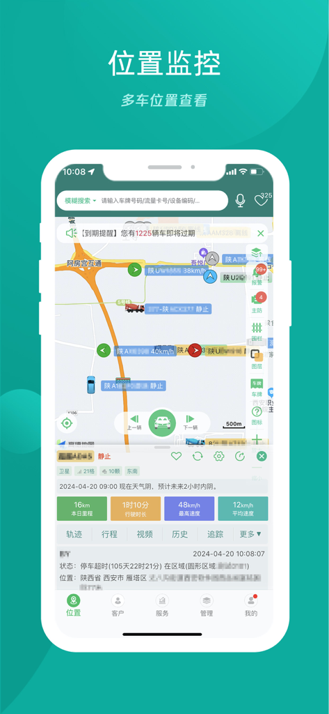 易查车 - 车联网综合管理平台 - Interfaz de seguimiento GPS en tiempo real y monitoreo de ubicación de vehículos en la aplicación Yi Cha Che.