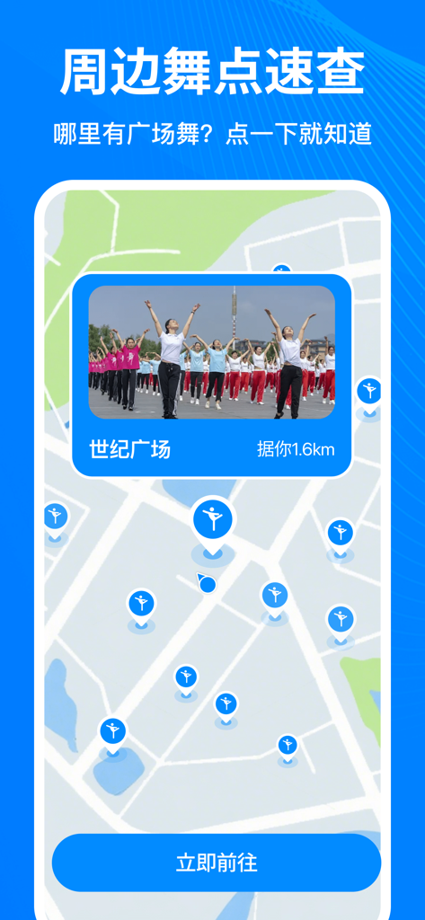 全能导航-精准卫星实况导航 - Interfaz de mapa de una aplicación de navegación china que muestra lugares cercanos de baile en plaza con una ventana de vista previa de un grupo local