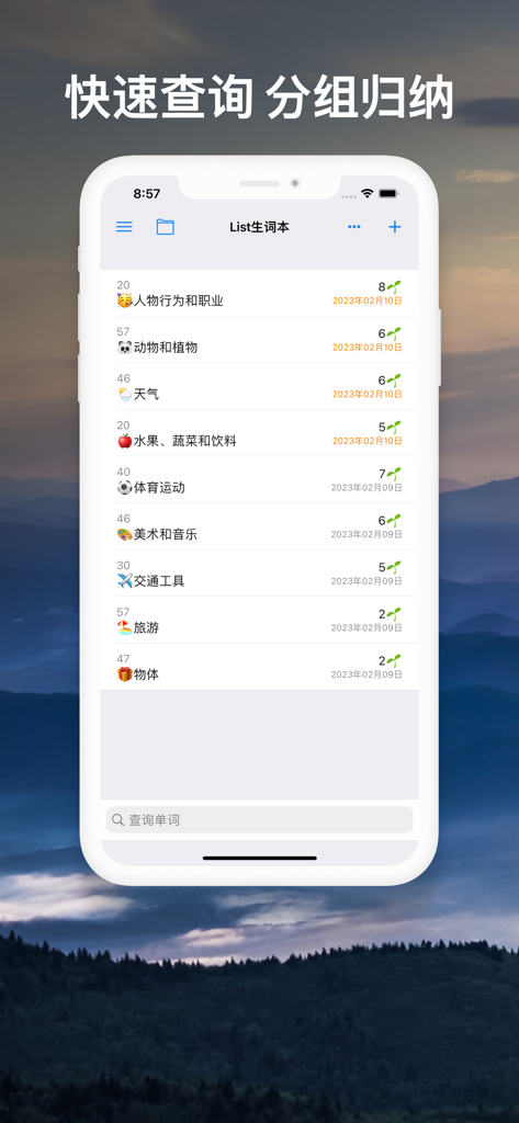 List New Words app interface showing organized vocabulary categories