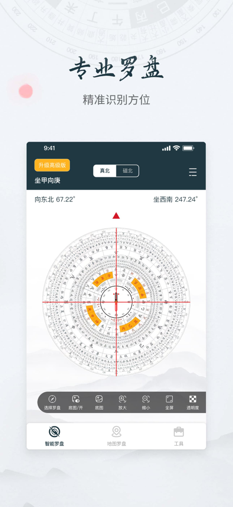 风水罗盘-八卦指南针 - Interface of a professional Feng Shui compass app showing orientation degrees and traditional Bagua elements.