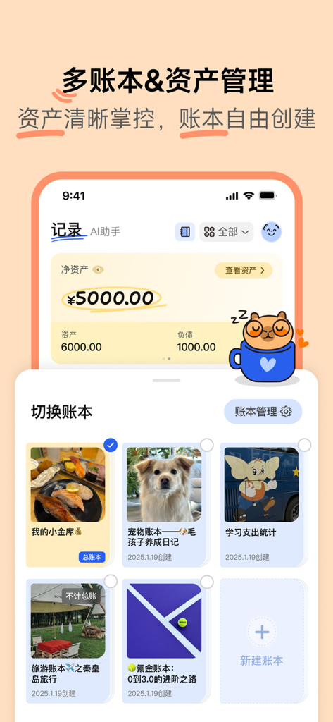 咔皮记账 -自动记账 AI记账 预算 多账本 资产管理 存钱 - Interfaz de la aplicación Kapi Bookkeeping que muestra la gestión de activos y múltiples libros de contabilidad personalizables.