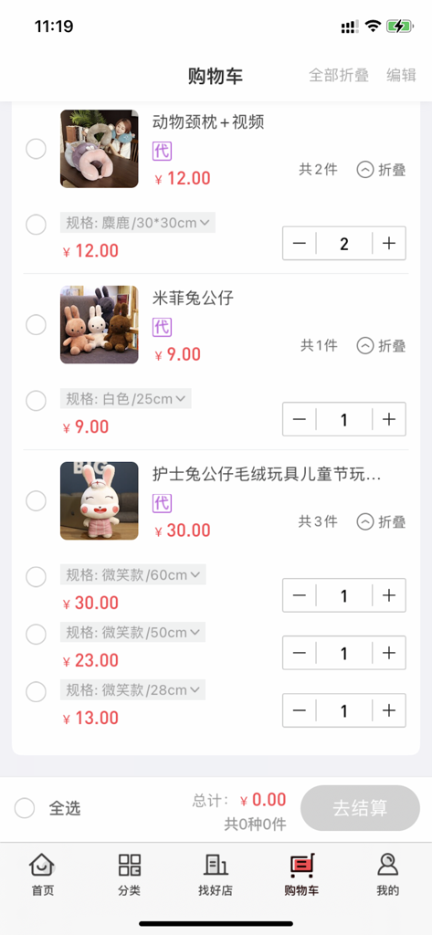 Mobile app shopping cart screen displaying wholesale plush toys and neck pillows with prices in Yuan