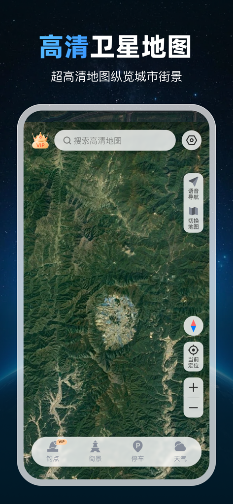 VIP Real-time Map - High-definition satellite map interface of the VIP Real-time Map app showing detailed mountain terrain.