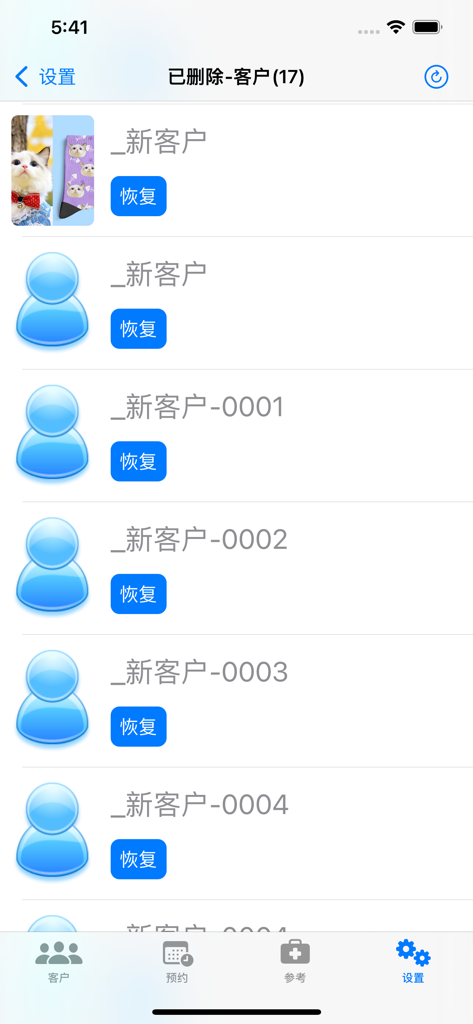 中医小诊所 - TCM Small Clinic mobile app screen showing a list of deleted patient profiles and restoration buttons in Chinese.