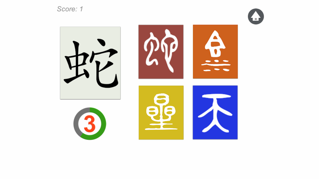 古文字猜猜樂 - A gameplay screen showing a modern Traditional Chinese character for snake and four ancient pictograph choices with a timer.