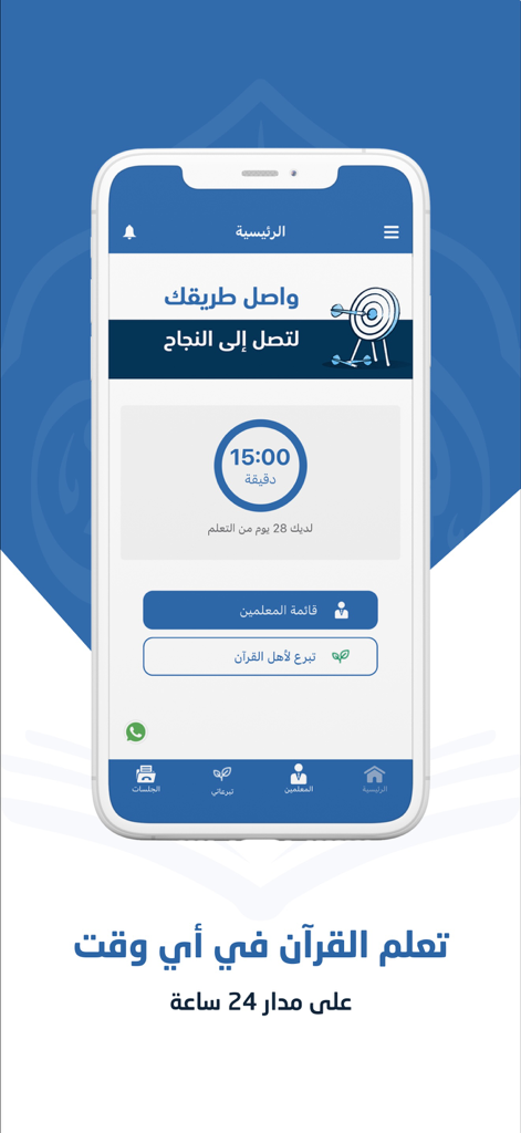 Al-Noor Almubin - O ecrã inicial da aplicação Al-Noor Almubin mostrando um temporizador de meta de aprendizagem diária e progresso de estudo
