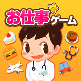 ごっこランド-子供が楽しめる お店屋さん・料理ゲーム・知育