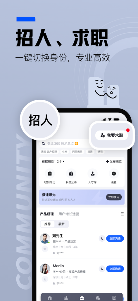 Maimai app screen showing professional recruitment and job search features in Chinese