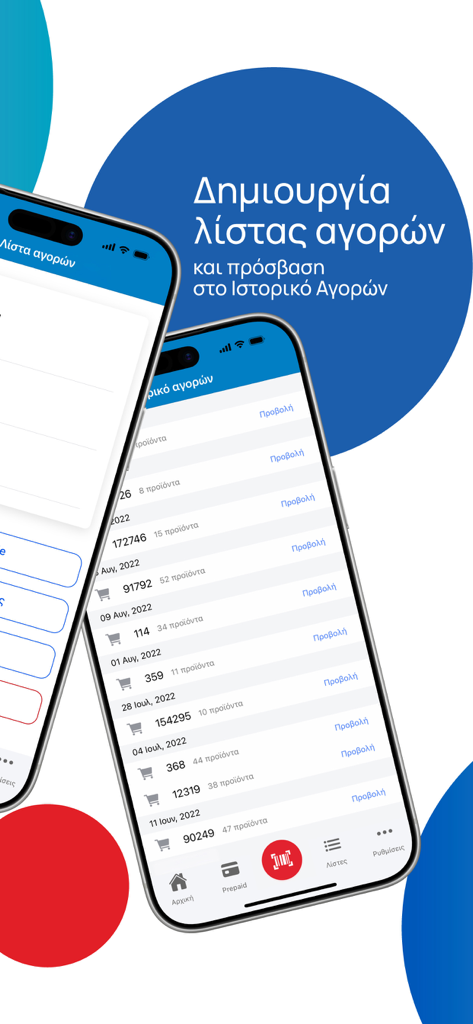 Xalkiadakis - Xalkiadakis app interface showing shopping list and purchase history on mobile phones