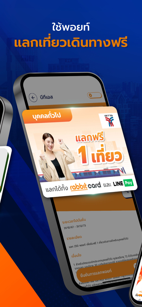 Rabbit Rewards - Promoción de la app Rabbit Rewards para un viaje gratuito en el BTS Skytrain