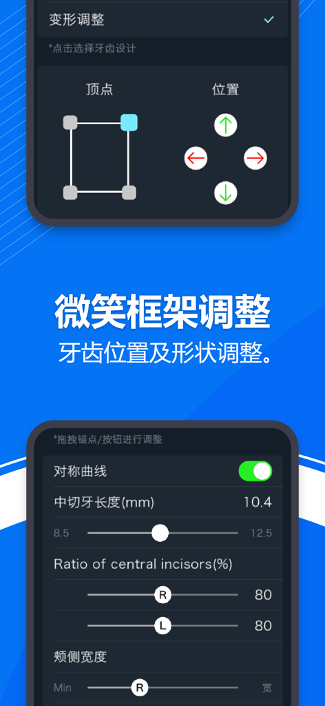 Interfaz de diseño de sonrisa digital para profesionales dentales mostrando controles de posición y forma del diente.