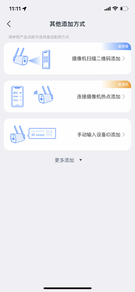 霸天安云 - A mobile interface showing three ways to add a security camera including QR code scanning and hotspot connection.