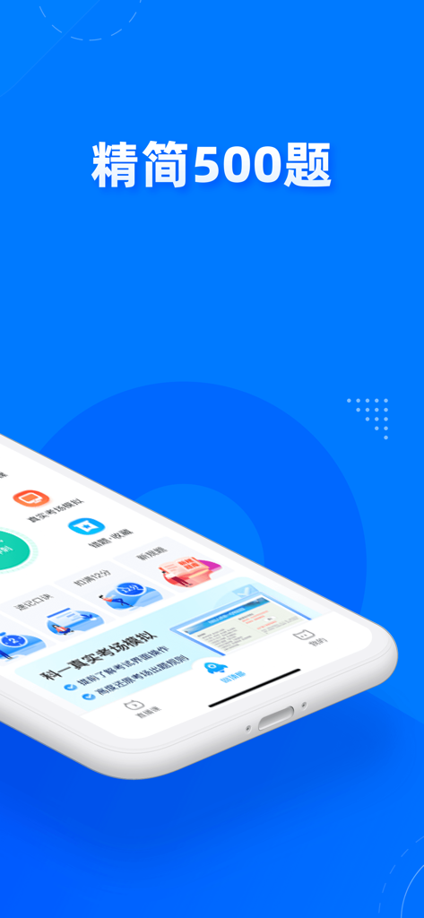 驾考宝典极速版 - Jiakaobaodian Speed Edition app interface highlighting 500 streamlined questions for the Chinese driving license exam