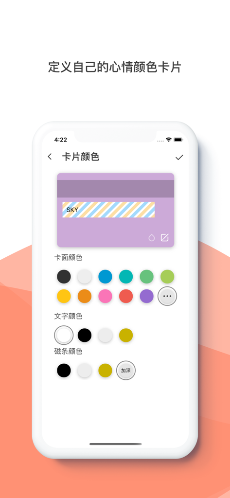刷卡助手 - 银行卡密码管家 - Interface for personalizing bank card colors including card face, text, and magnetic stripe options.