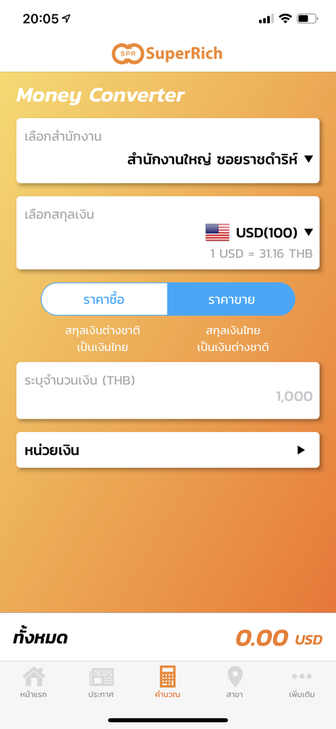 SuperRich app money converter interface showing the exchange rate between USD and Thai Baht