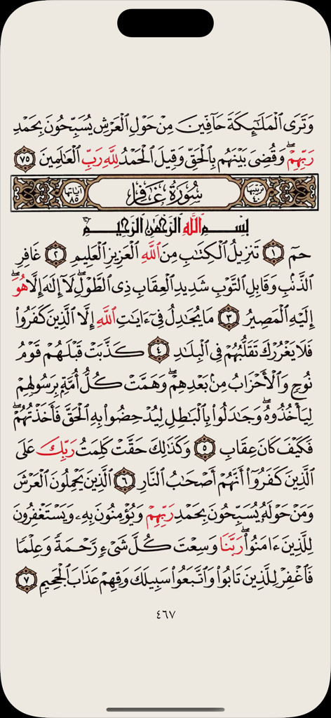Une interface de lecture du Coran épurée et minimaliste présentant une calligraphie arabe de la Sourate Ghafir sur un fond beige confortable.