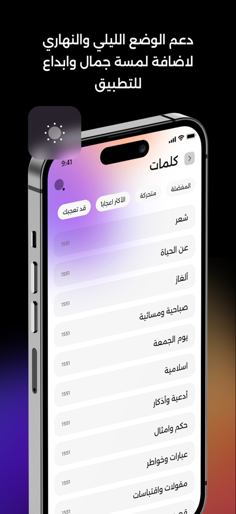Story Designer - حالات واتساب - Story Designer app interface showing Arabic quote categories for WhatsApp status updates with a light mode design.