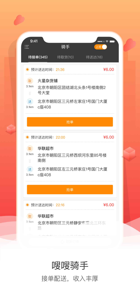 快店-门店锁客神器 - 配達員向けの利用可能な配達注文を表示する快店アプリのインターフェース。ピックアップ場所と料金が表示されている。