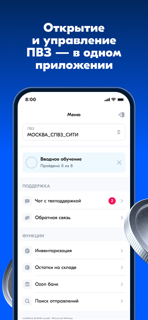 Mobile application interface for Ozon pickup point owners showing management menu and business functions