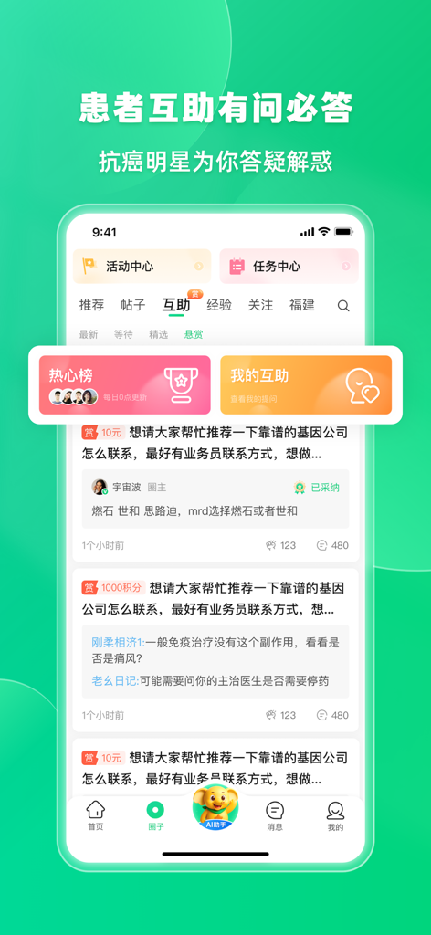 觅健-重大疾病全病程管理平台 - Interface do aplicativo Mi Jian mostrando um fórum de perguntas e respostas da comunidade de pacientes para aconselhamento médico e de recuperação