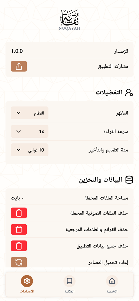 Settings screen of the Rawi app for managing audio preferences and data storage