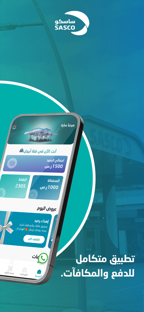 SASCO | ساسكو - Smartphone displaying SASCO app interface with fuel balance and reward points