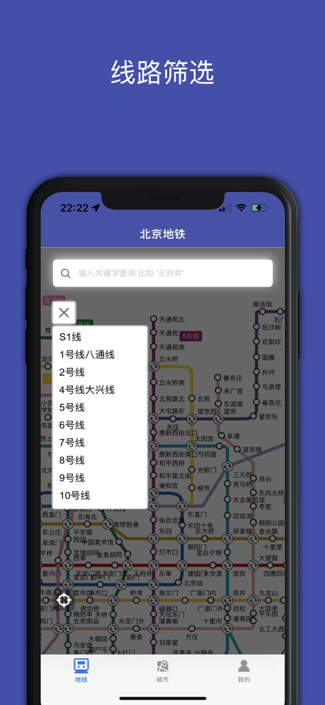 地铁地图-全国地铁站点和换乘路线查询 - Mobile app interface showing a list of subway lines for the Beijing metro system map.