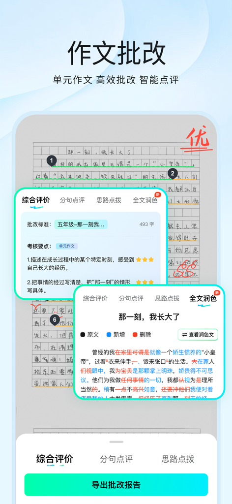 光速写作-中英文作文批改&AI写作 - Light Speed WritingアプリのAIエッセイ採点および校正インターフェース