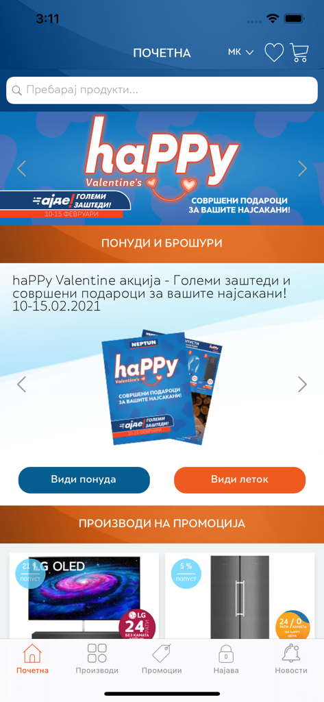 Neptun Makedonija - Écran d'accueil de l'application mobile Neptun Makedonija avec des promotions de magasins d'électronique