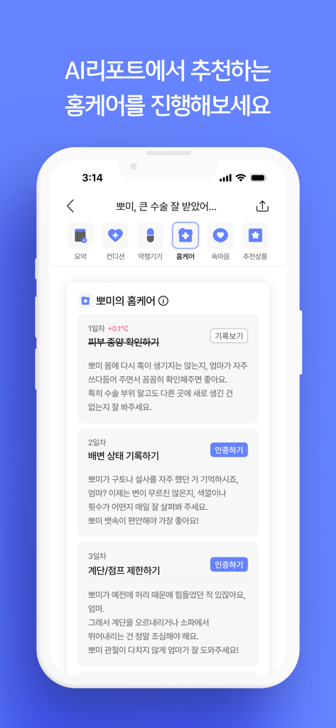Interface de l'application IntoPet montrant un plan de rétablissement personnalisé à domicile et une liste de contrôle de santé pour un animal