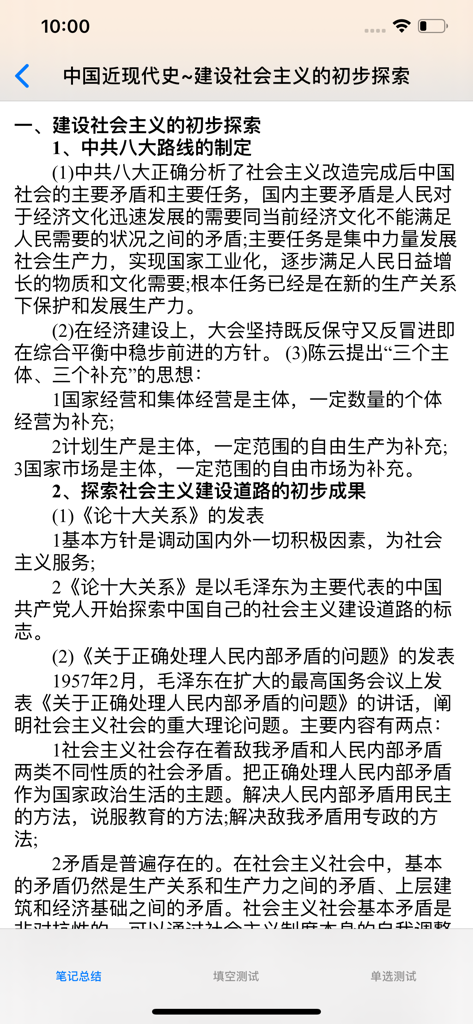 A study guide page for the modern Chinese history section of the politics exam for Chinese postgraduate entrance.