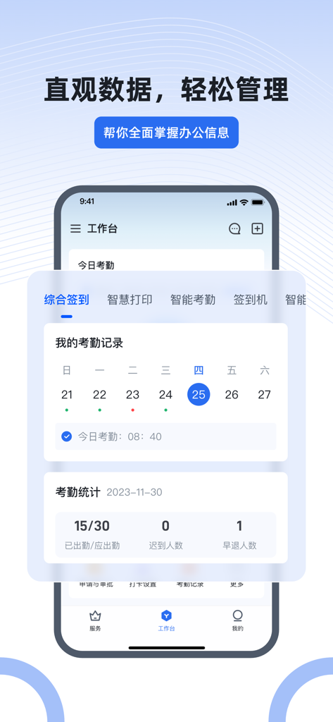 得力e+ - Interfaccia dell'app mobile Deli e plus che mostra i registri delle presenze e le statistiche per la gestione dell'ufficio