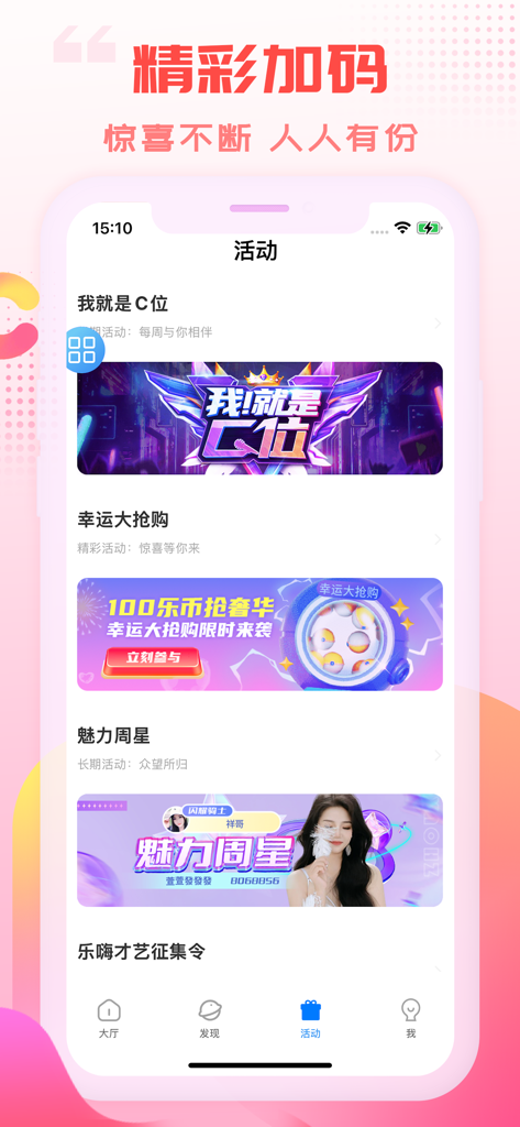乐嗨直播-视频直播交友平台 - Lehai Live app screenshot displaying various community events and streamer activities in a mobile interface.