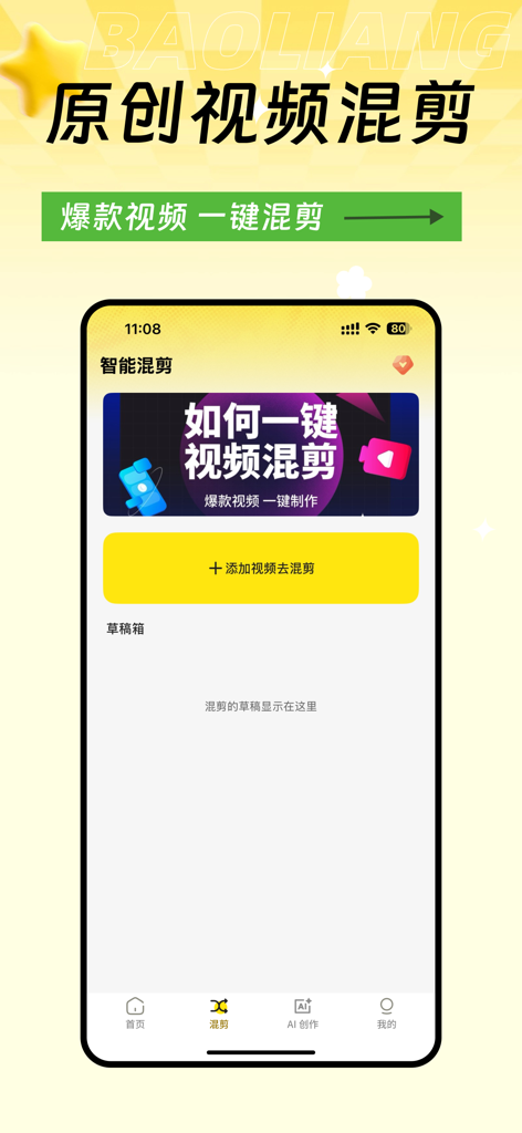 高清素材大全 - 高清热门素材库短视频创作 - Smart video mixing interface of the HD Material Library app for short video creators