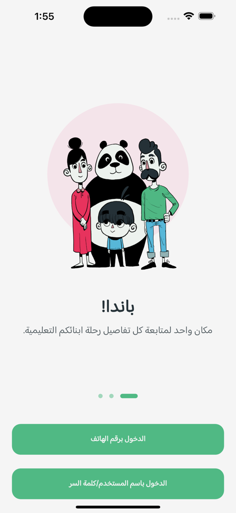 Welcome screen of the panda ly education app featuring a family illustration and login buttons in Arabic.