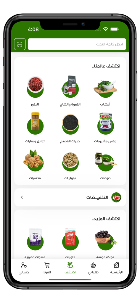 الرسيني للأعشاب - Al Rasini Herbs mobile app interface displaying shopping categories for herbs spices and organic products
