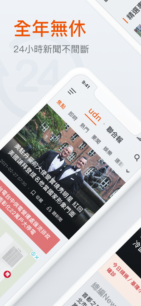 udn News - udn News mobile app interface showing 24-hour news coverage and headlines in Traditional Chinese script